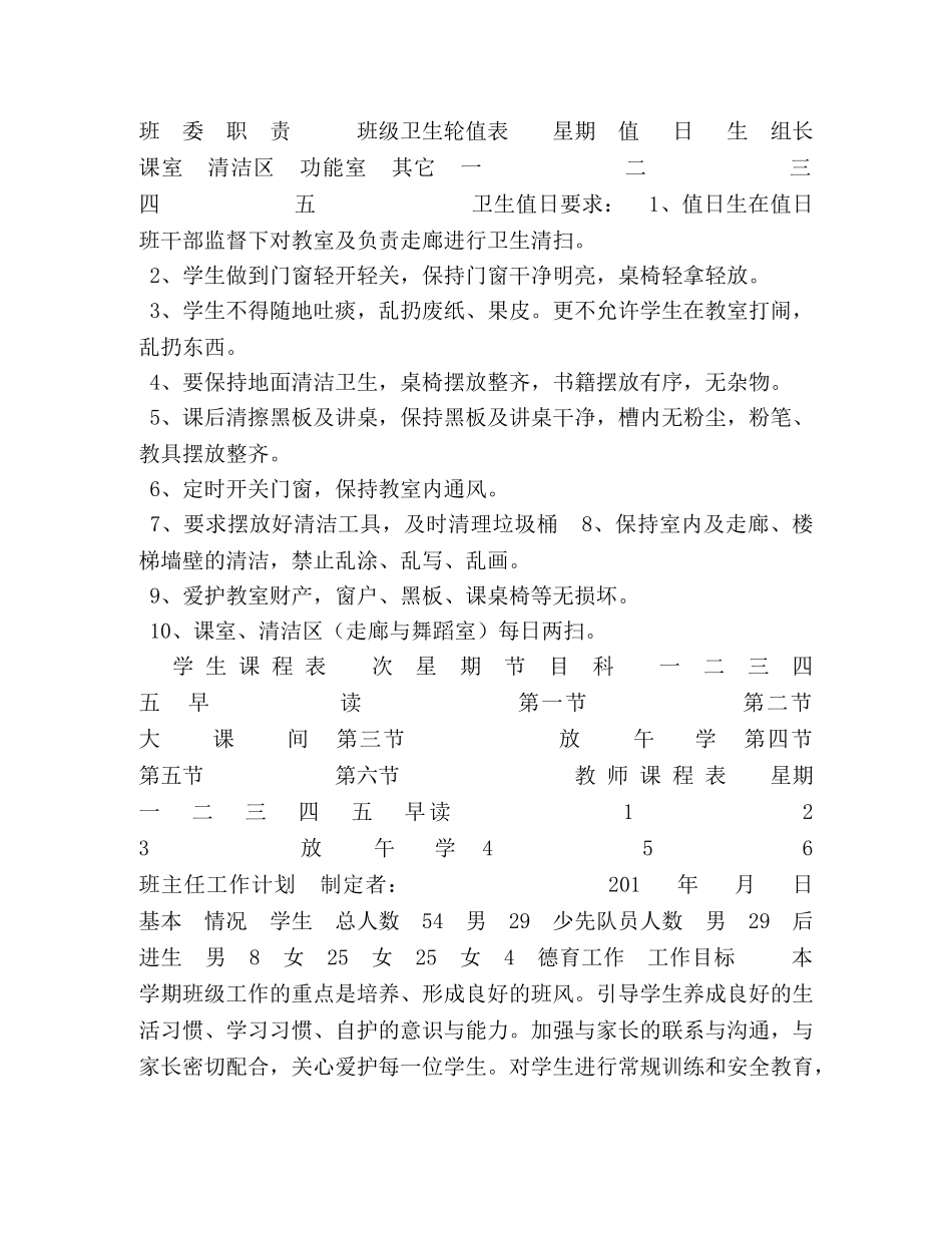 班主任工作手册_班主工作记载专用笺怎么写 _第2页