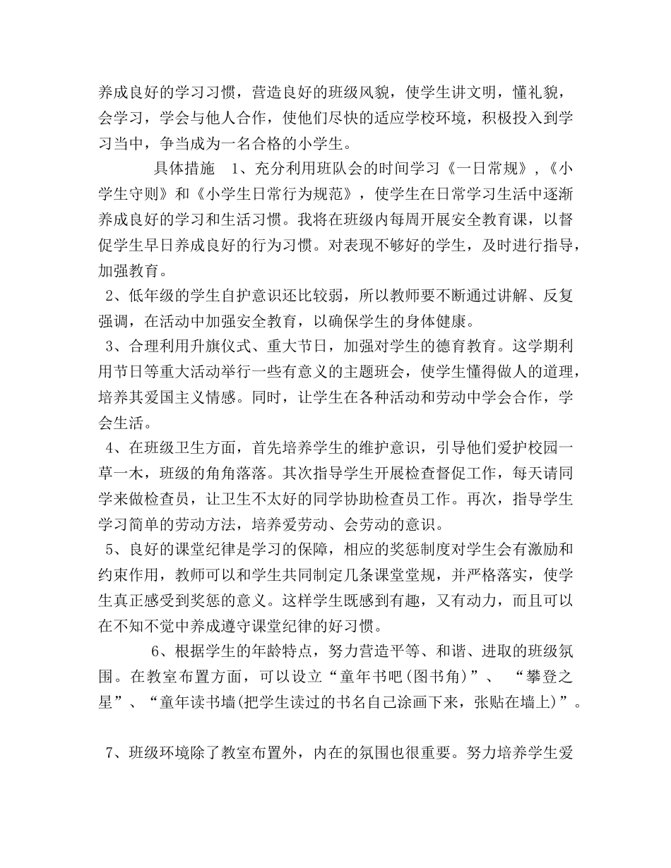 班主任工作手册_班主工作记载专用笺怎么写 _第3页