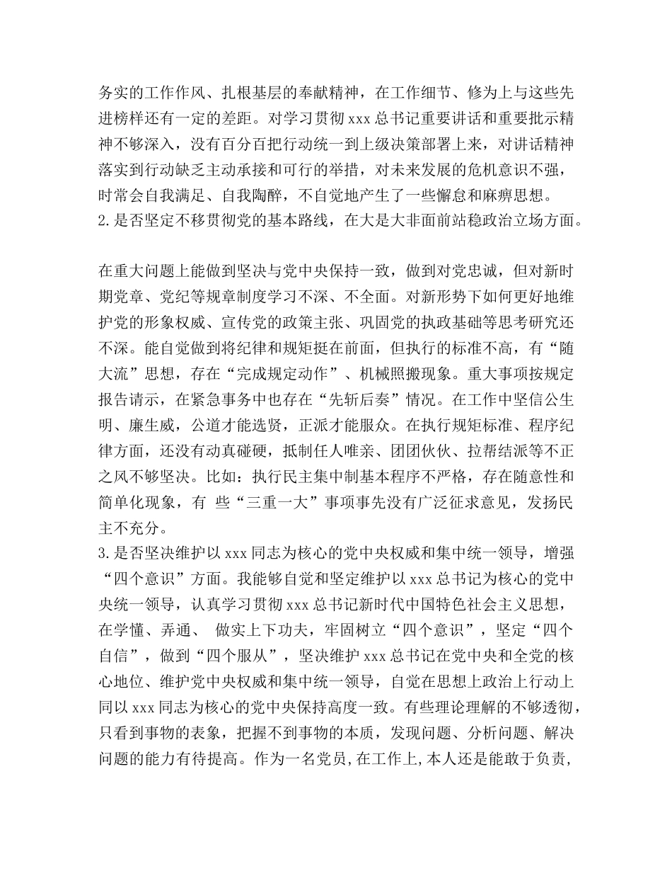 【2024年度党员领导干部对照党章党规查找出的差距“18个是否”问题和整改措施发言材料两篇稿合集】2024年党章党规 _第3页