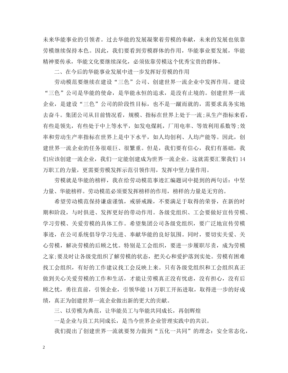 电力劳模座谈会演讲稿 _第2页