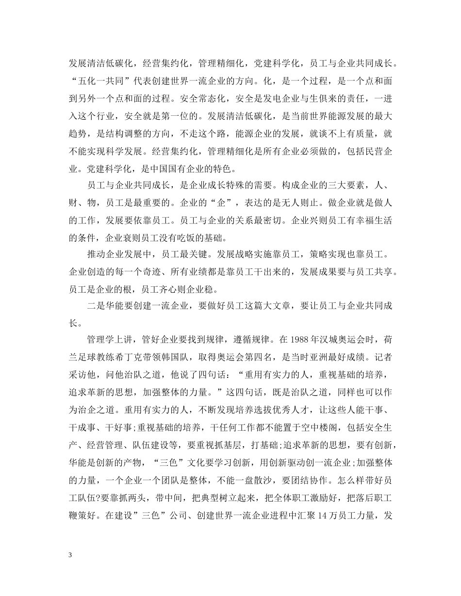 电力劳模座谈会演讲稿 _第3页