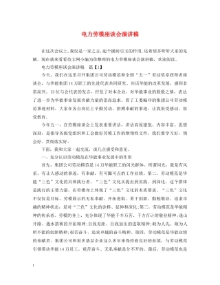 电力劳模座谈会演讲稿 