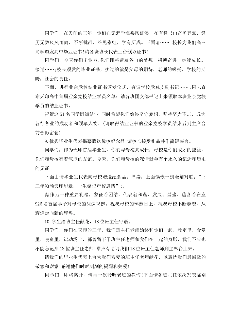 2024高三毕业典礼主持词精选 _第3页