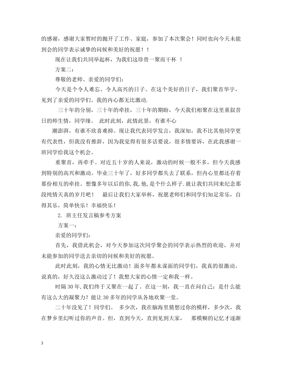 30年同学聚会标语 _第3页