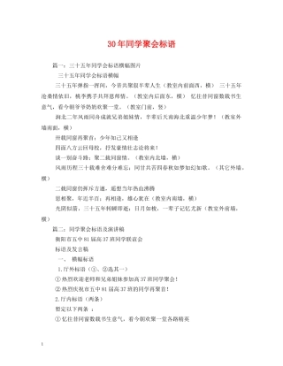 30年同学聚会标语 