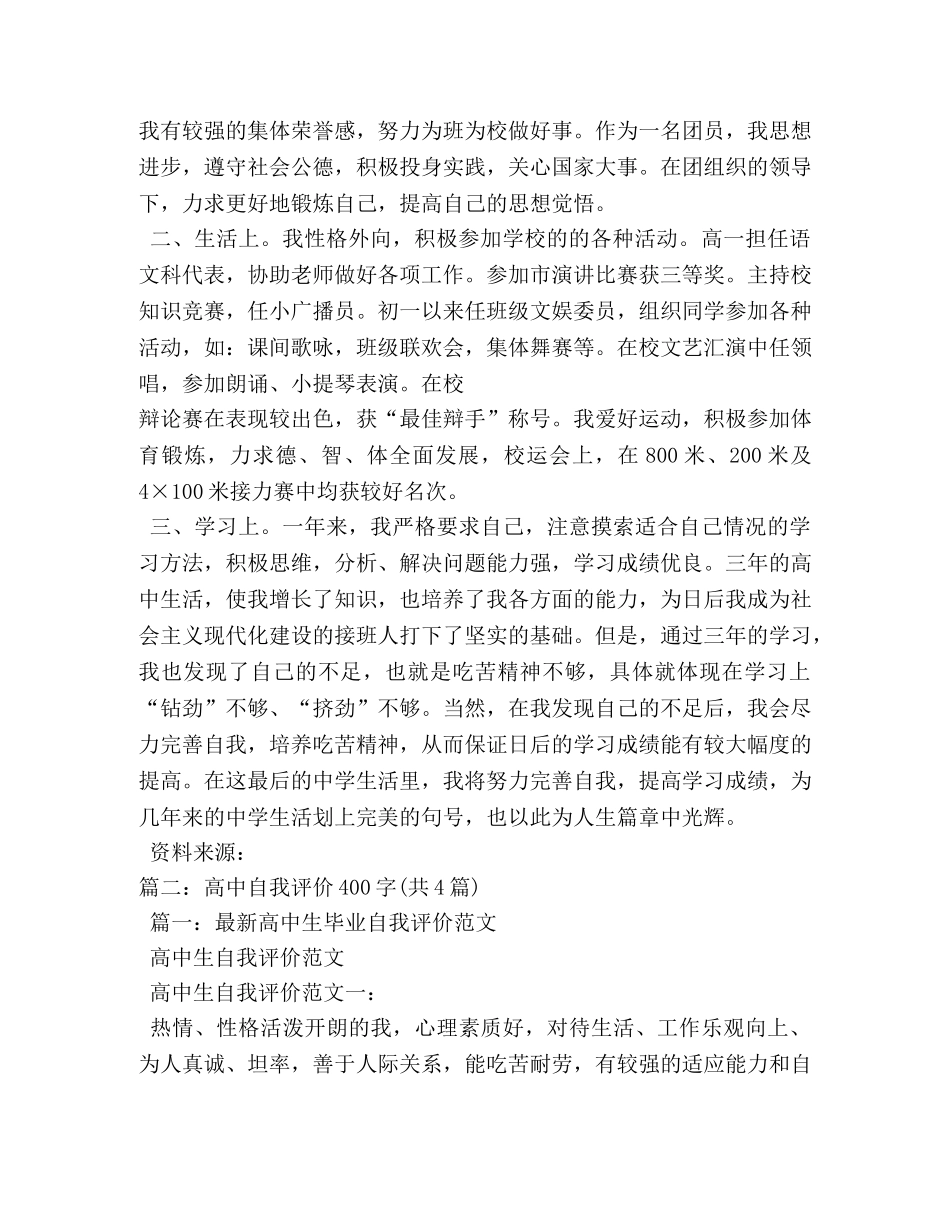 初中自我评价400字 _第2页