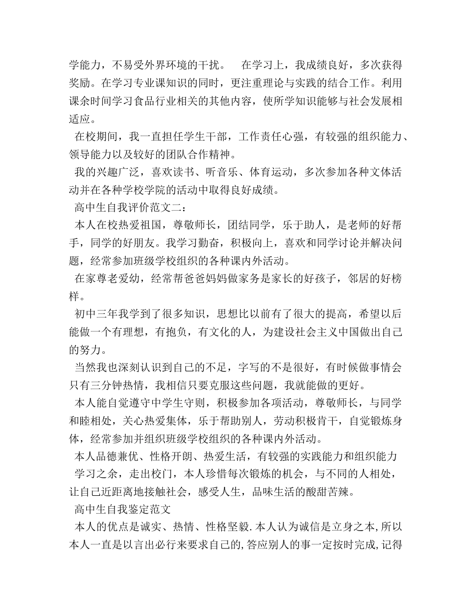 初中自我评价400字 _第3页