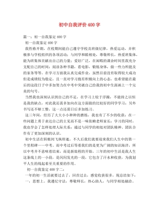 初中自我评价400字 