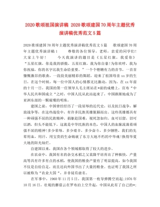 2024歌颂祖国演讲稿 2024歌颂建国70周年主题优秀演讲稿优秀范文5篇 