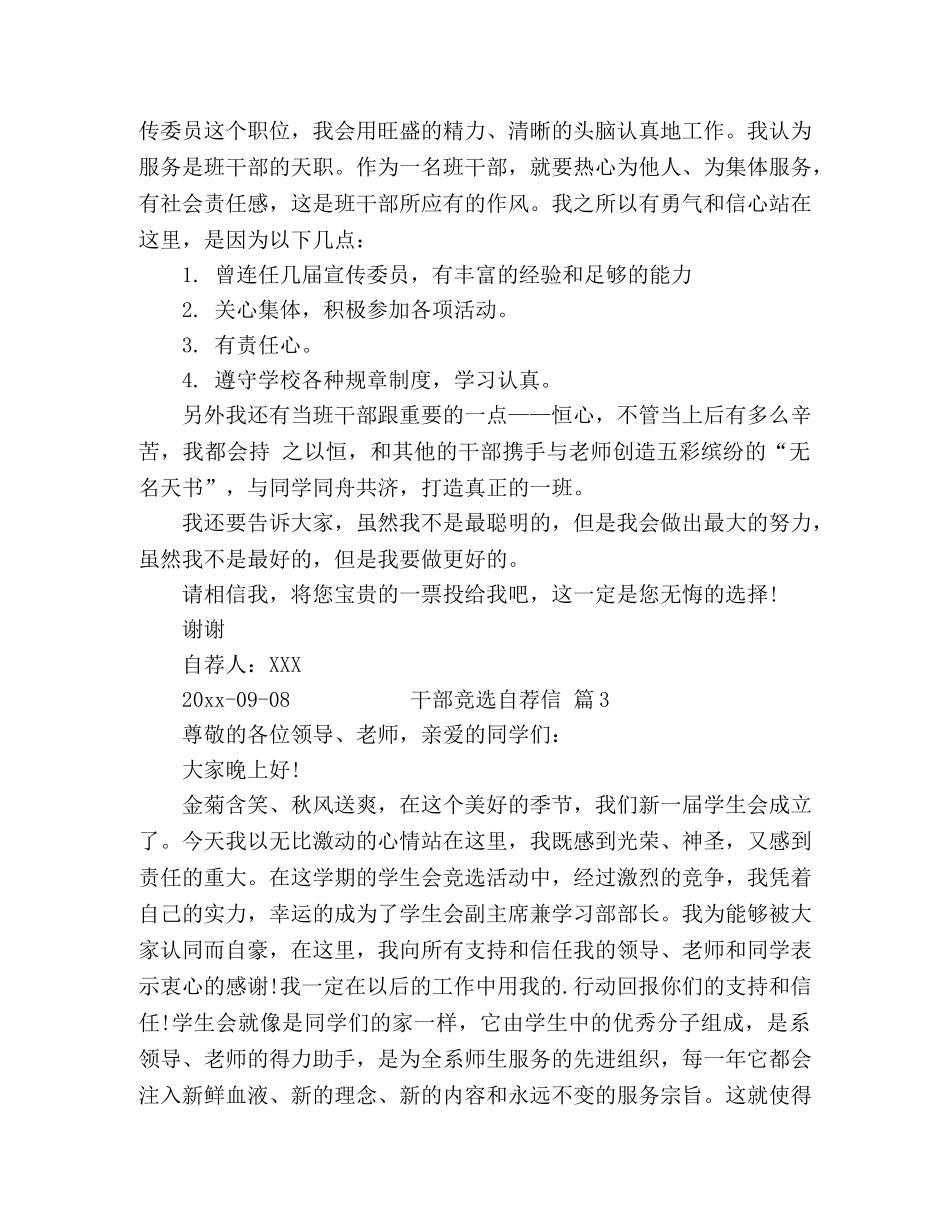 班干部竞选自荐信范文七篇 _第2页