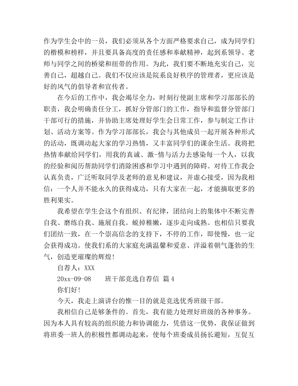 班干部竞选自荐信范文七篇 _第3页