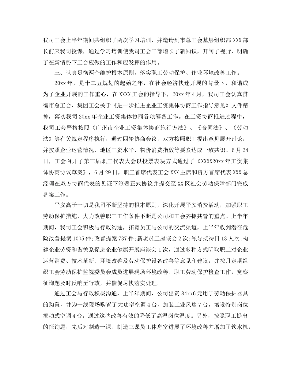 2024年工作参考总结-工会工作参考总结范文汇总 _第2页