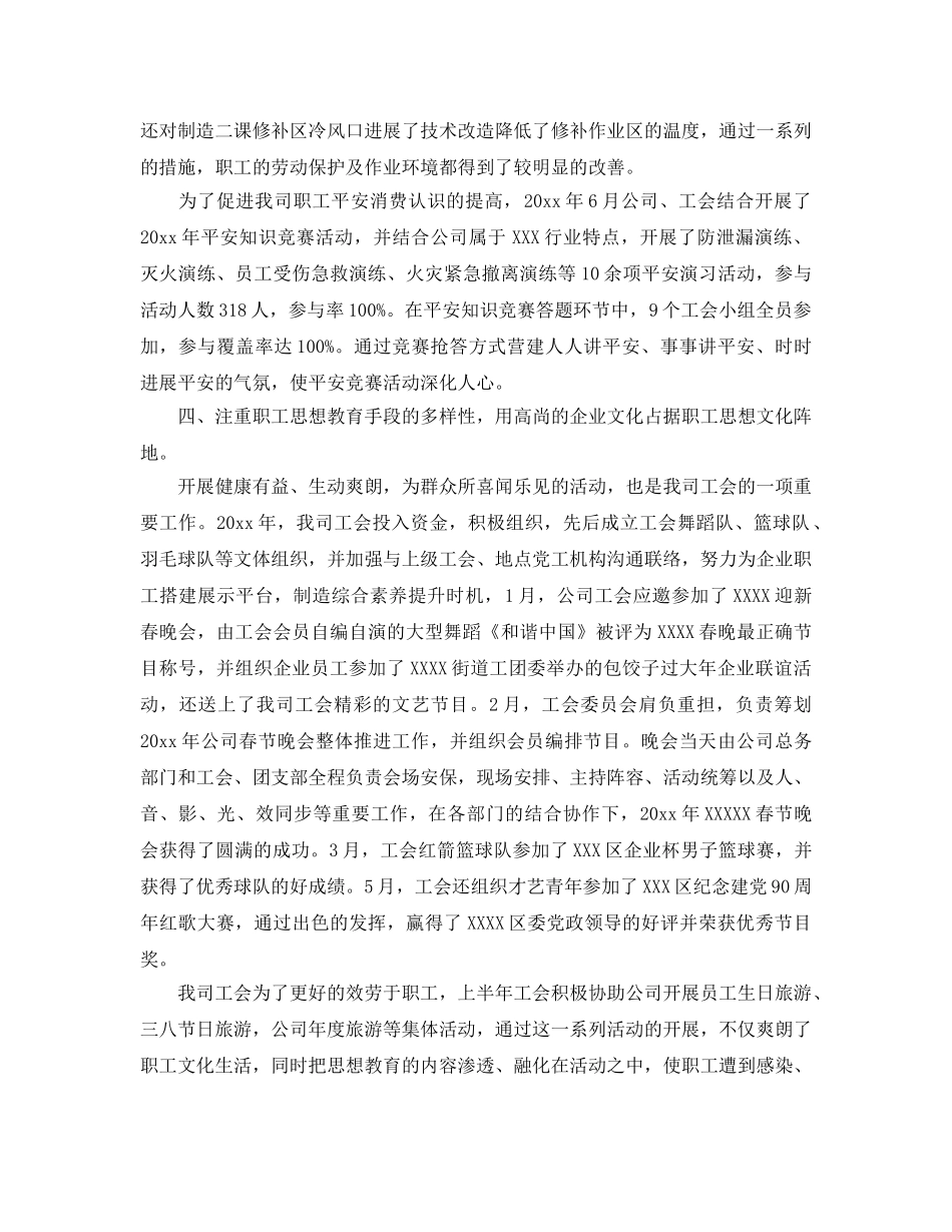 2024年工作参考总结-工会工作参考总结范文汇总 _第3页