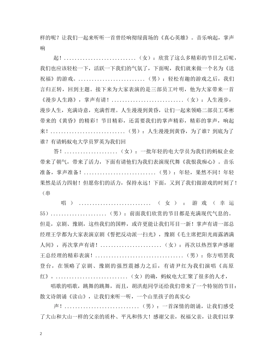 2024年中秋晚会主持词(1) _第2页