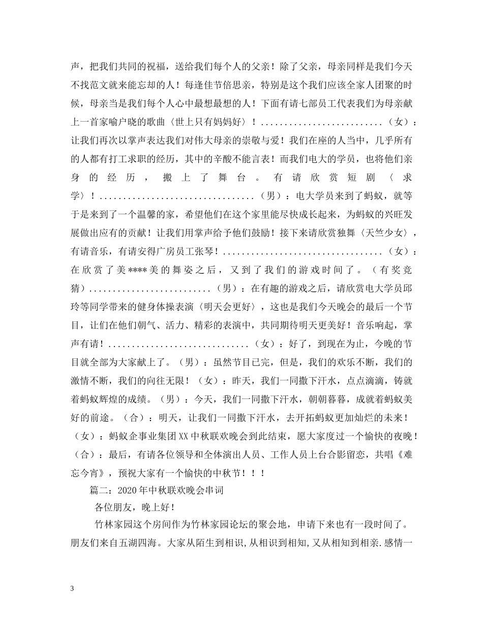 2024年中秋晚会主持词(1) _第3页