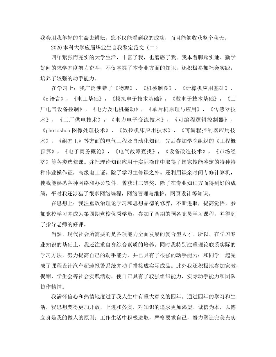 2024本科大学应届毕业生自我鉴定范文 _第2页