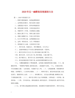 2024年五一幽默短信祝福语大全 