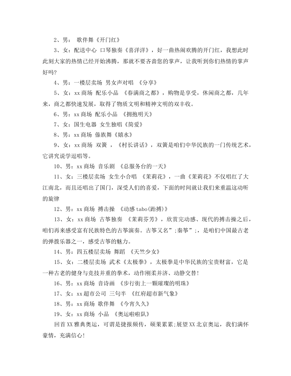 超市春节联欢会主持词 _第2页