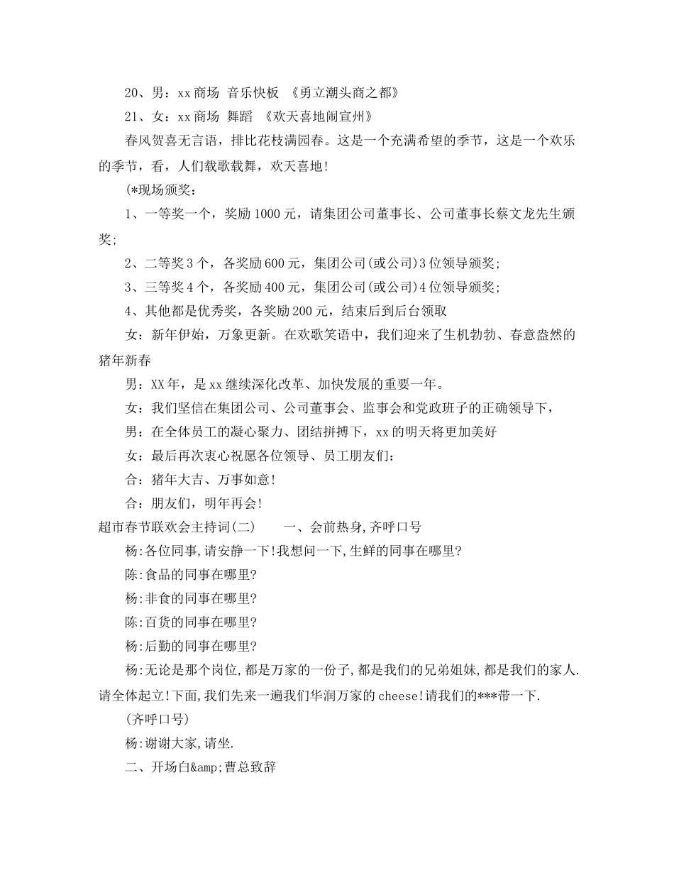 超市春节联欢会主持词 _第3页