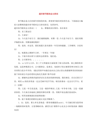 超市春节联欢会主持词 