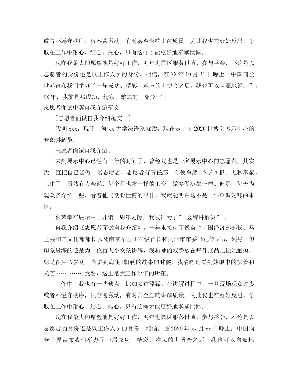 2024志愿者面试自我介绍3篇 _第2页