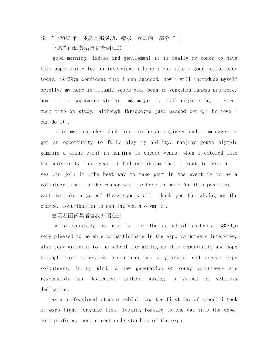 2024志愿者面试自我介绍3篇 _第3页