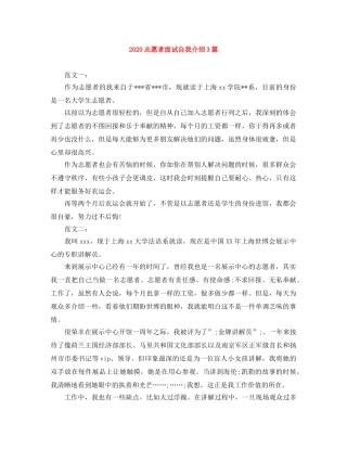 2024志愿者面试自我介绍3篇 