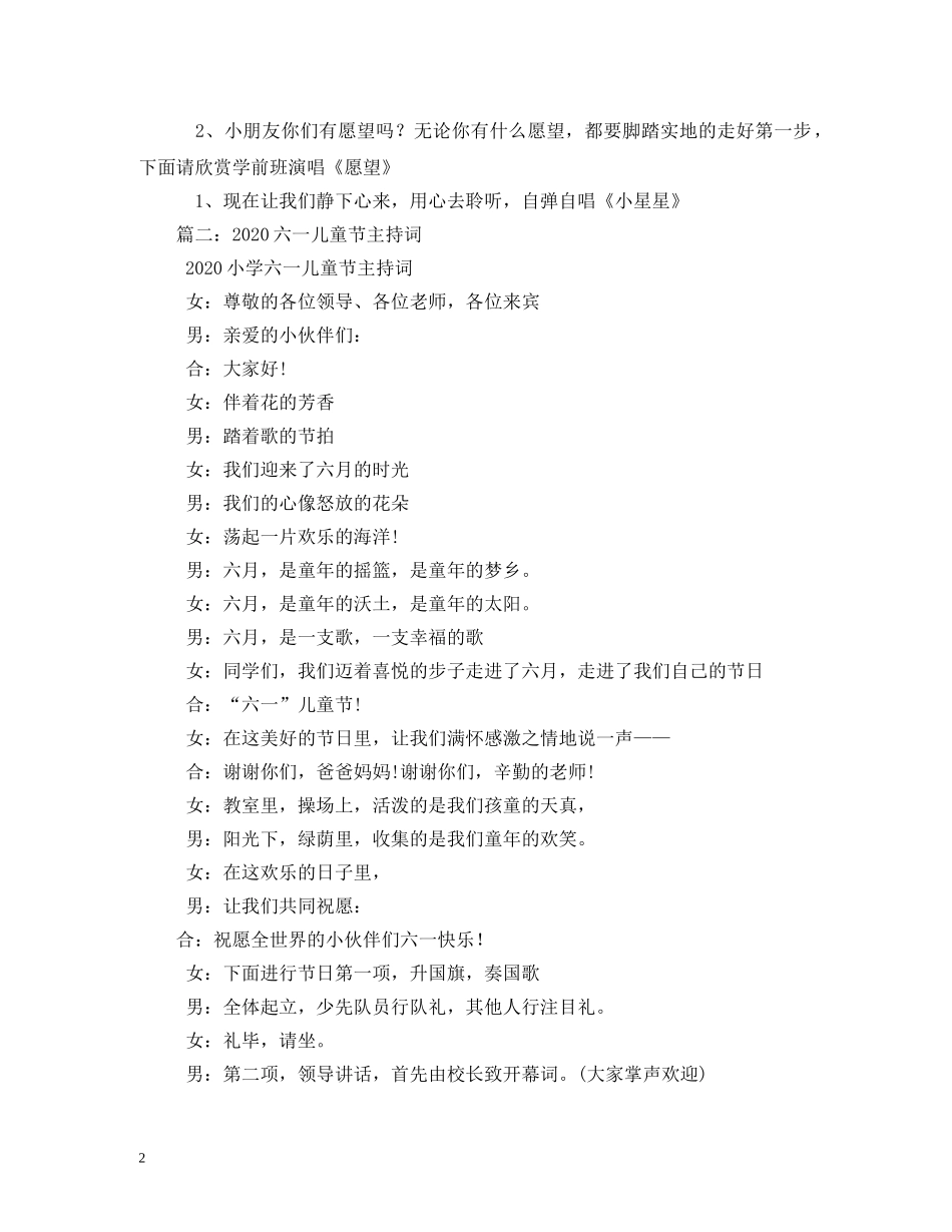 2024年六一儿童节主持词 _第2页