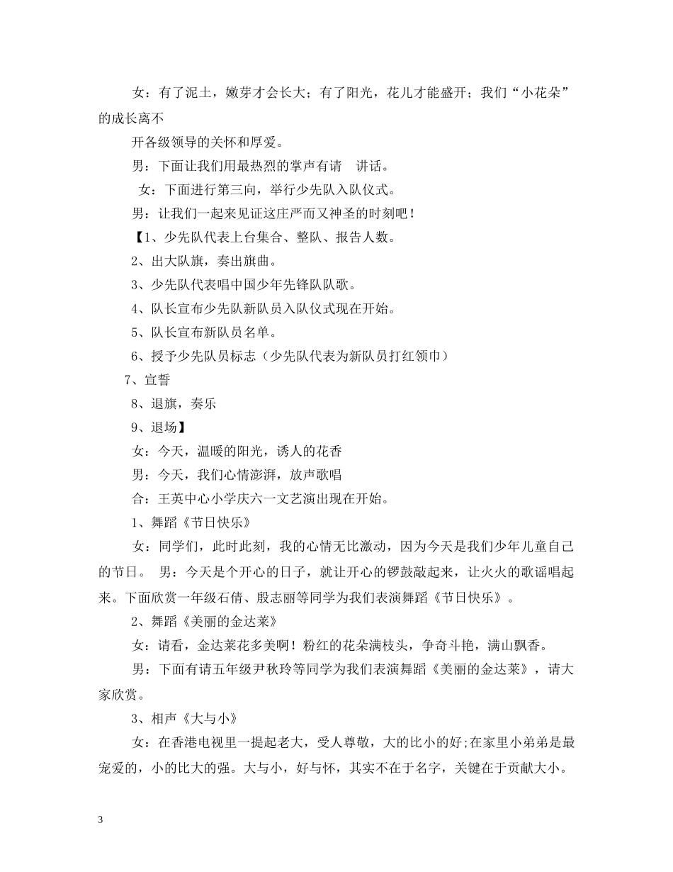 2024年六一儿童节主持词 _第3页