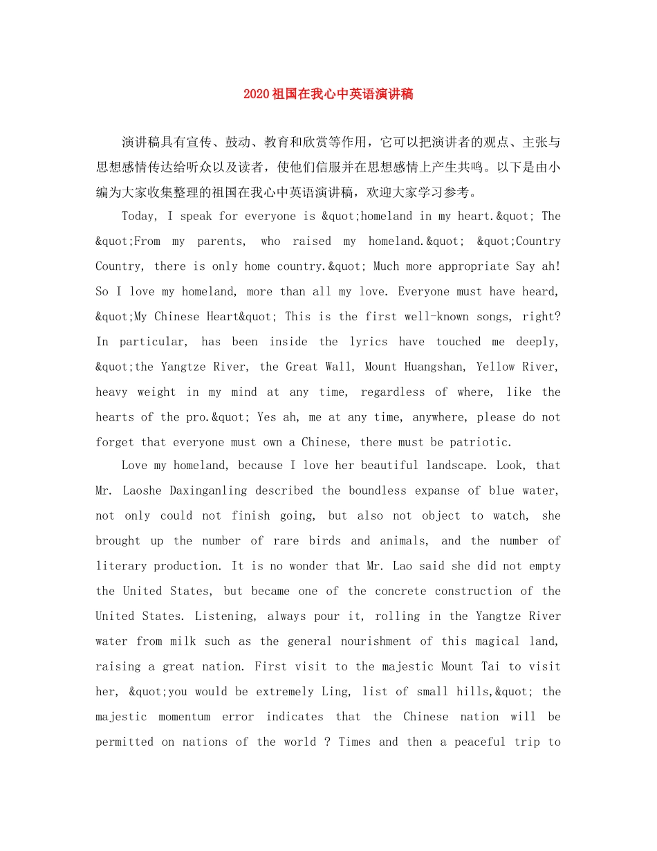 2024祖国在我心中英语演讲稿 _第1页