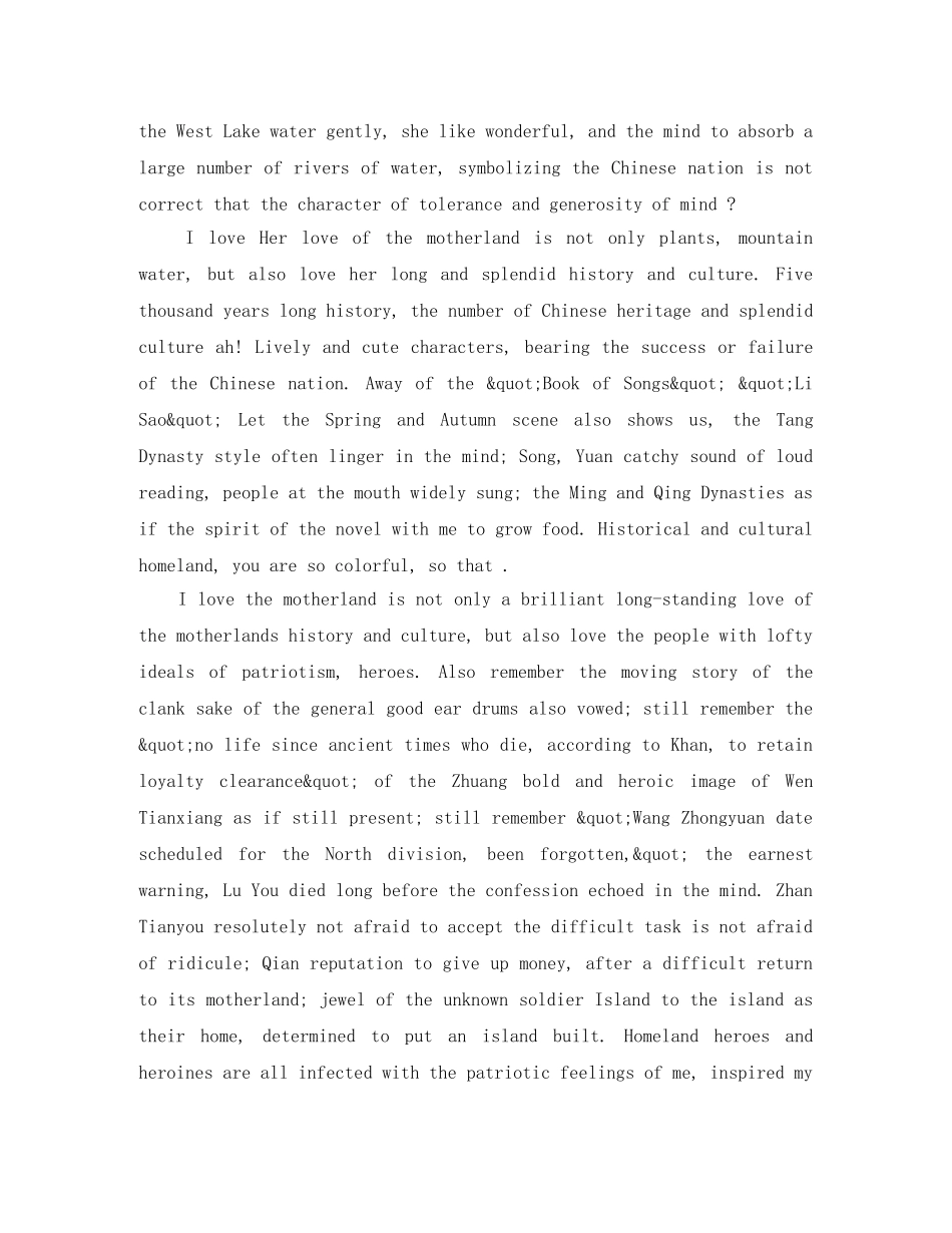 2024祖国在我心中英语演讲稿 _第2页