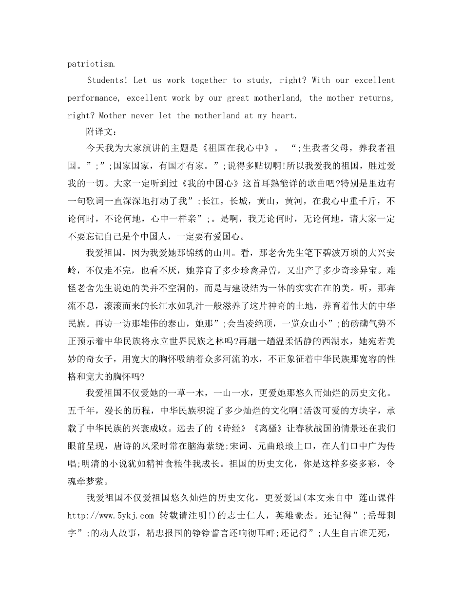 2024祖国在我心中英语演讲稿 _第3页