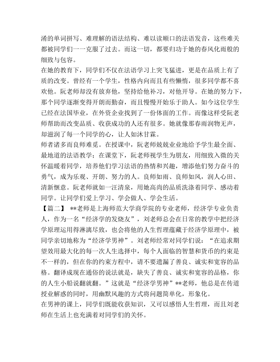 【我身边的师德故事征文五篇汇编】我身边的师德故事征文 _第2页