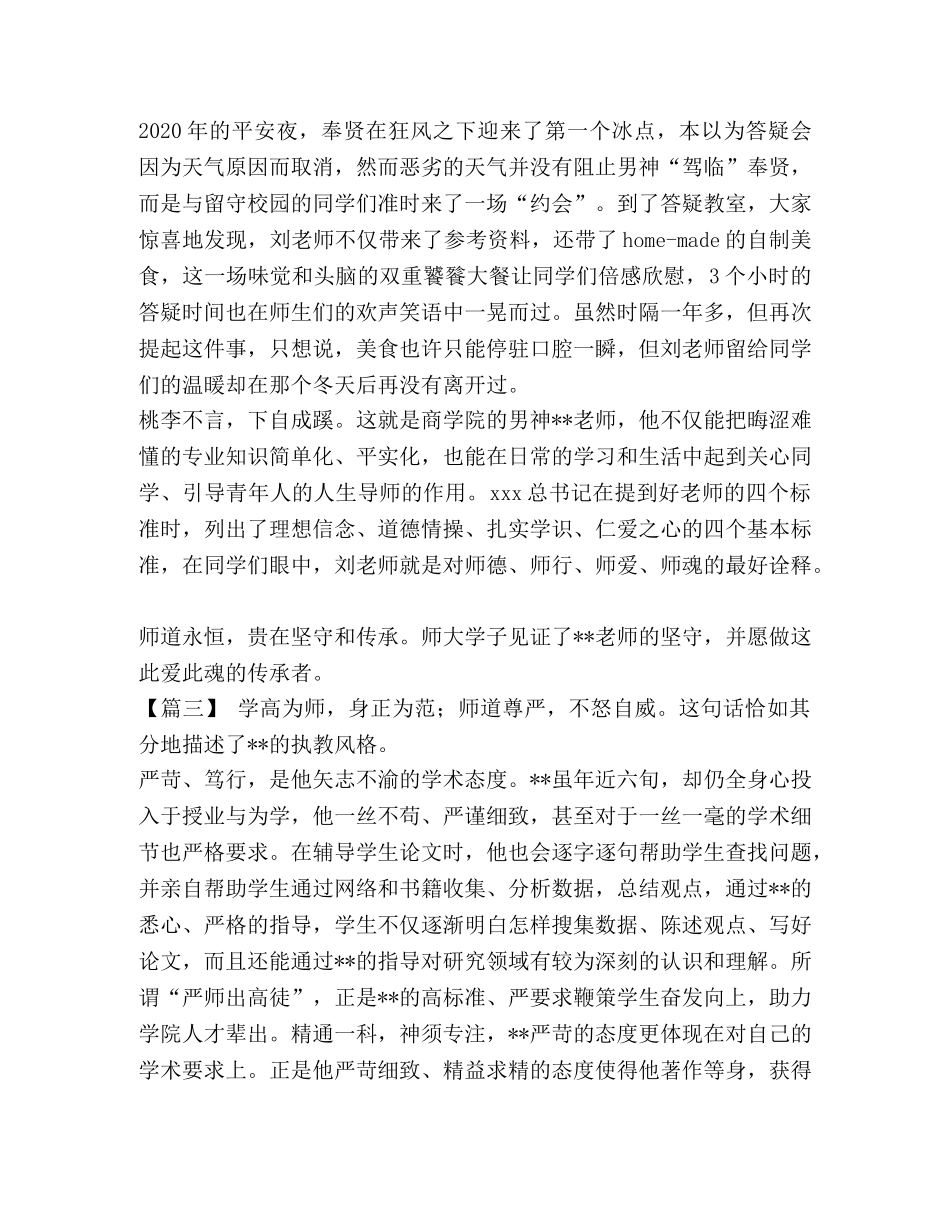 【我身边的师德故事征文五篇汇编】我身边的师德故事征文 _第3页