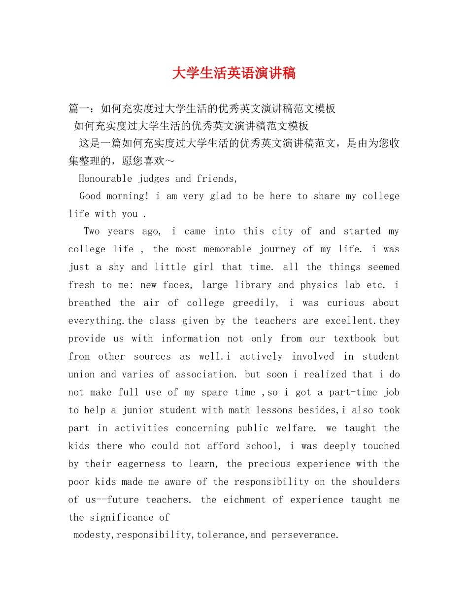 大学生活英语演讲稿 _第1页