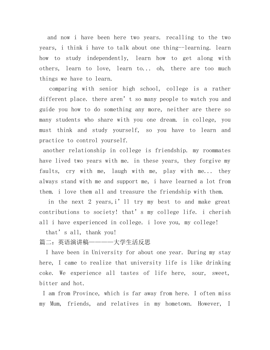 大学生活英语演讲稿 _第2页