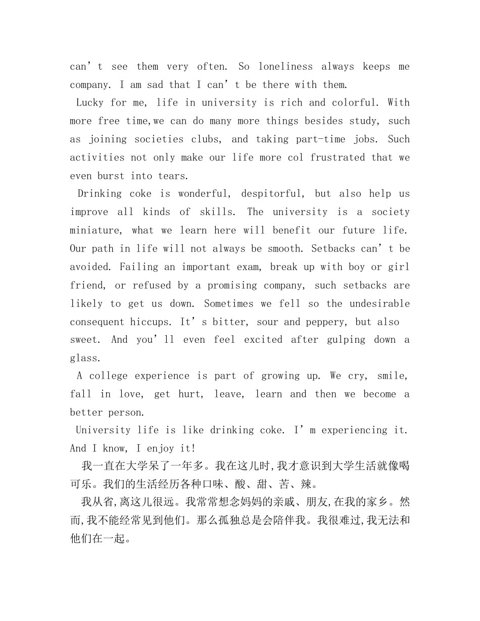 大学生活英语演讲稿 _第3页