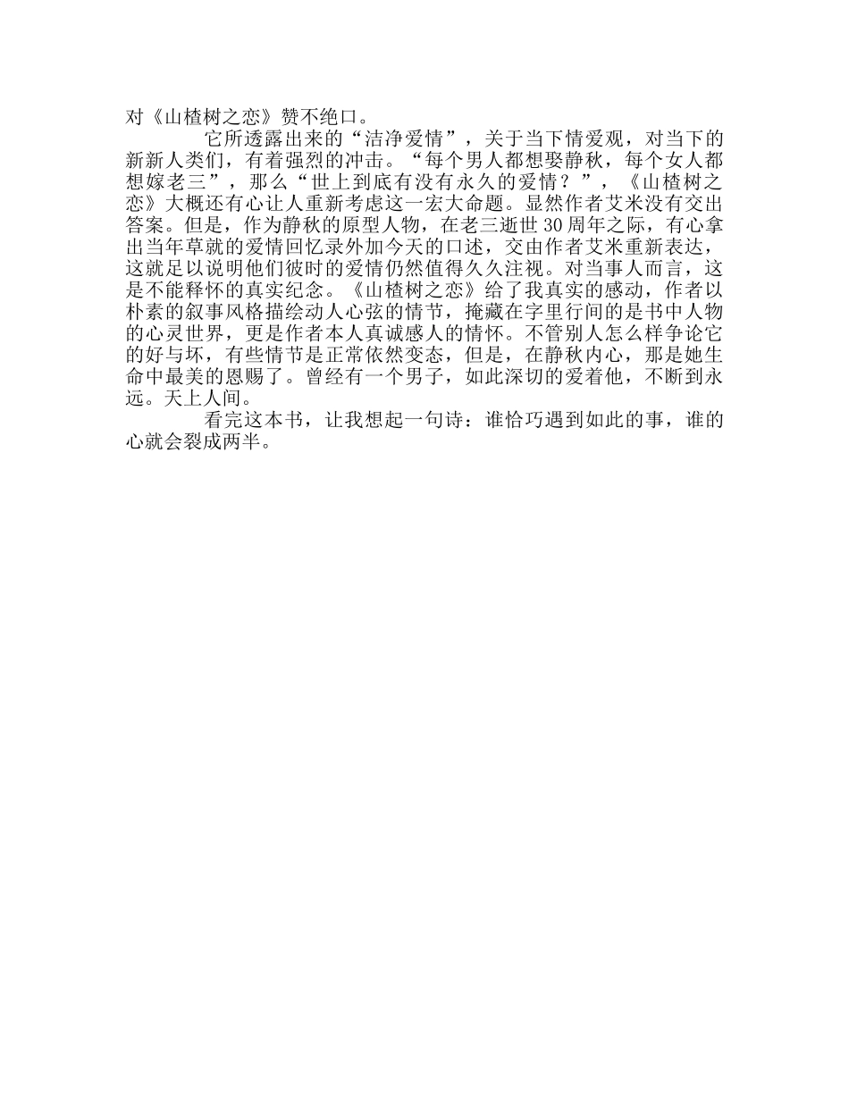 教师个人参考计划总结读《山楂树恋》有感 _第2页