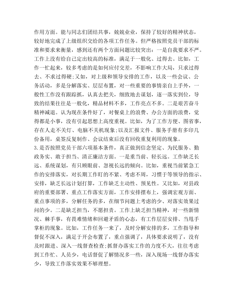 党章党规 [党员领导班子成员对照党章党规“24个是否”问题找差距检视分析材料(范文)] _第2页