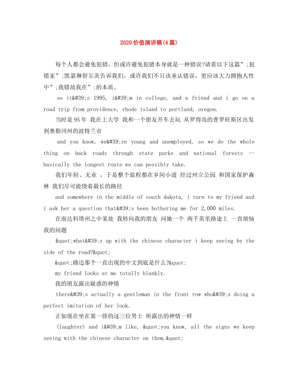 2024价值演讲稿(4篇) _第1页
