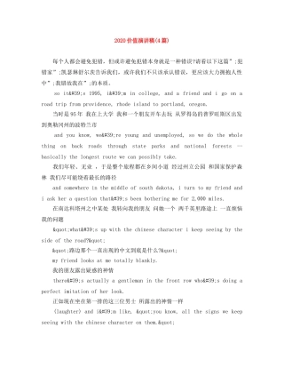 2024价值演讲稿(4篇) 