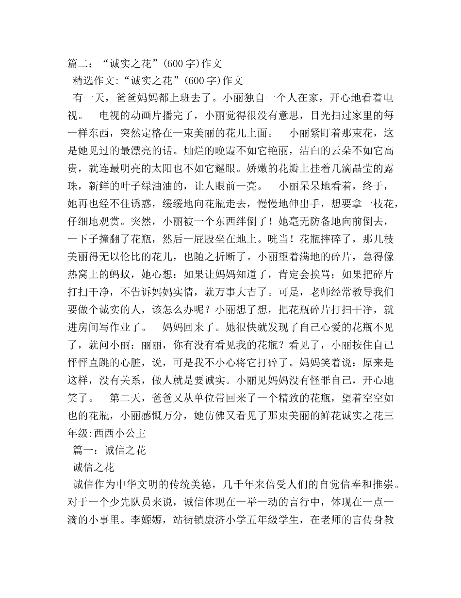 诚实作文600字 _第2页