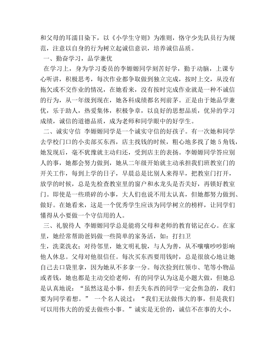 诚实作文600字 _第3页