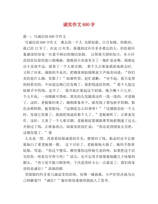 诚实作文600字 