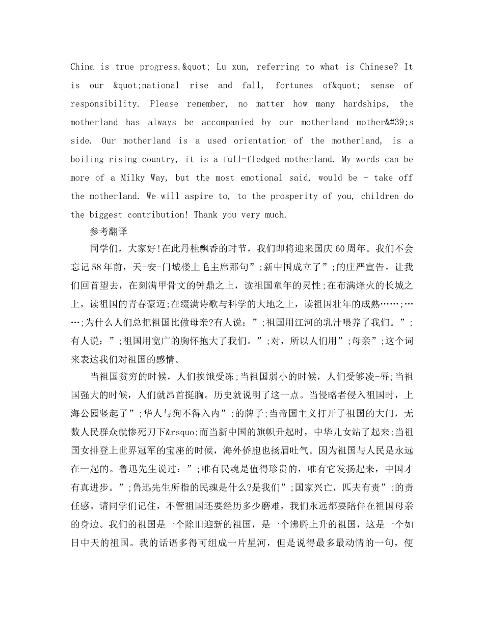 2024年国庆节爱国英语演讲稿 _第2页