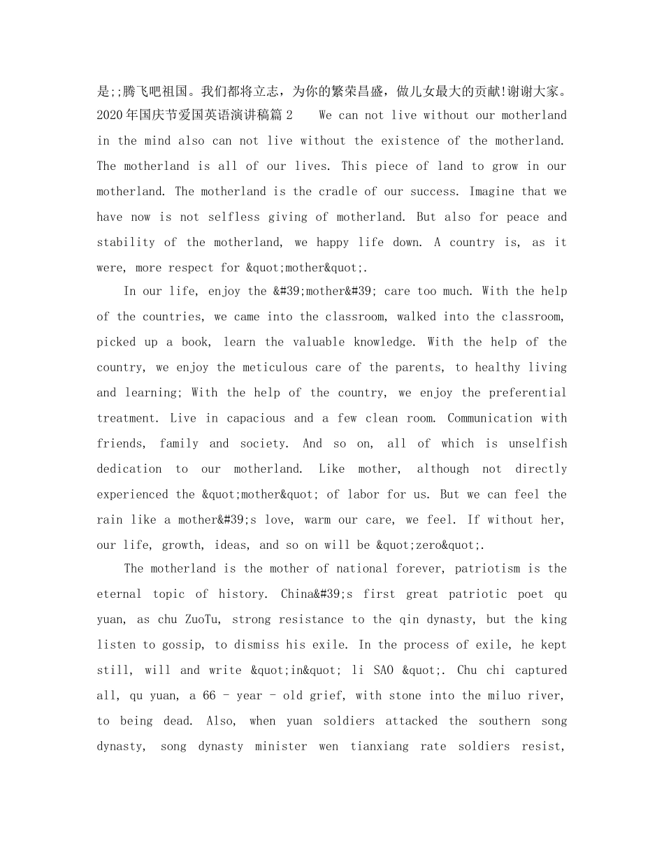 2024年国庆节爱国英语演讲稿 _第3页
