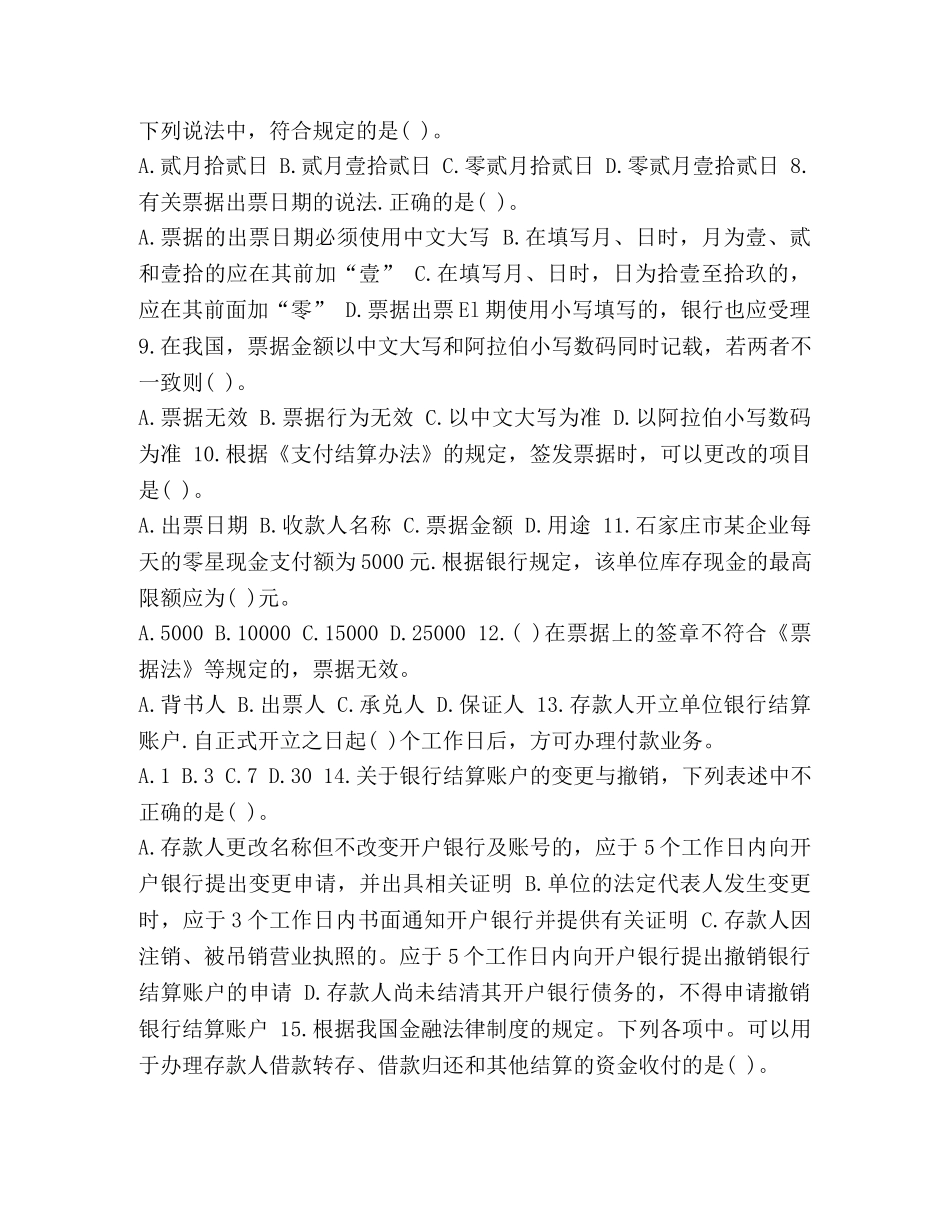 【整理2024年全国会计从业考试《财经法规》第二章章节练习试题和答案】 _第2页