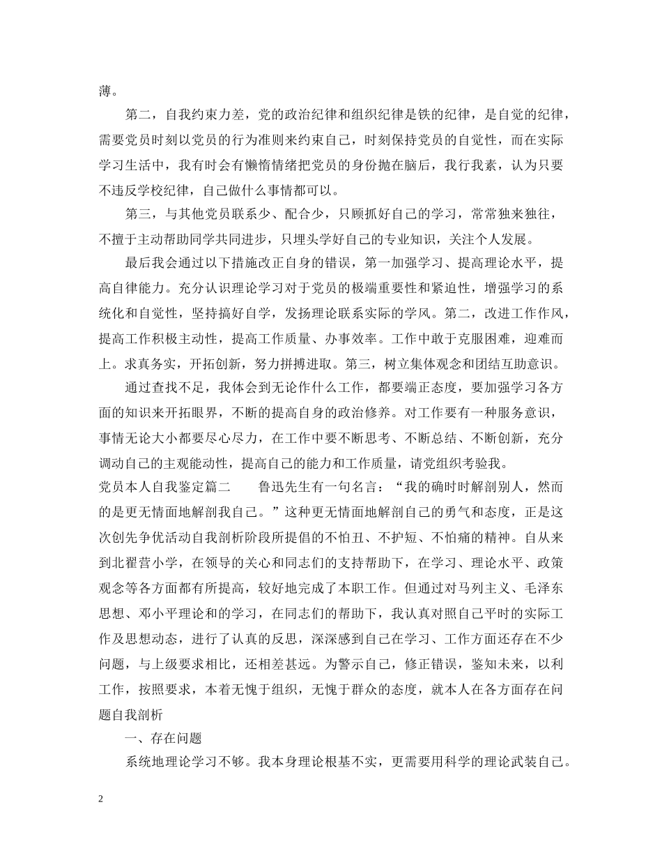 党员本人自我鉴定 _第2页