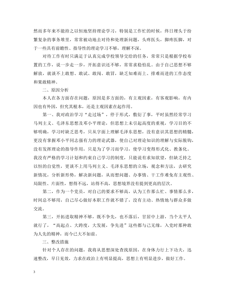 党员本人自我鉴定 _第3页