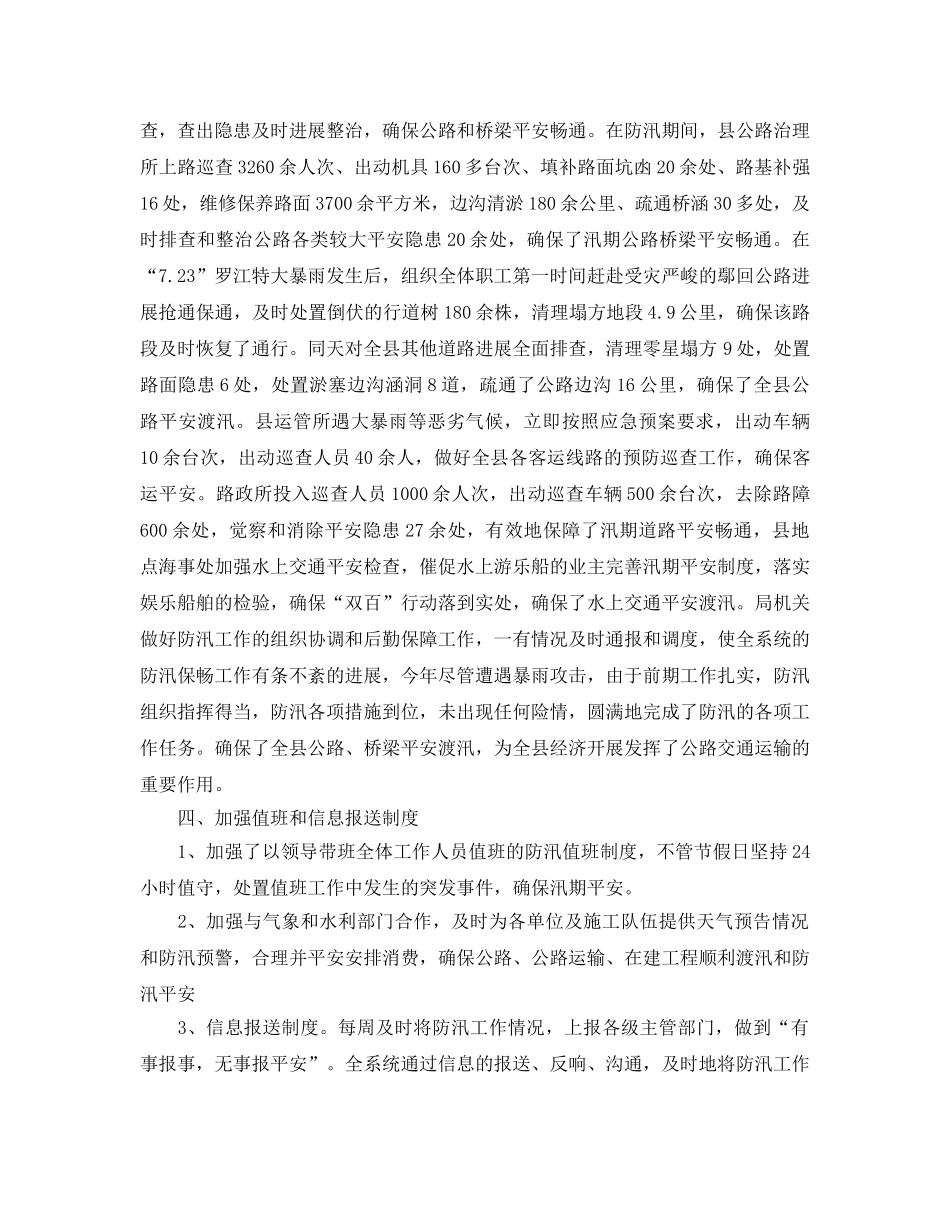 2024年工作参考总结-防汛工作参考总结大全 _第3页
